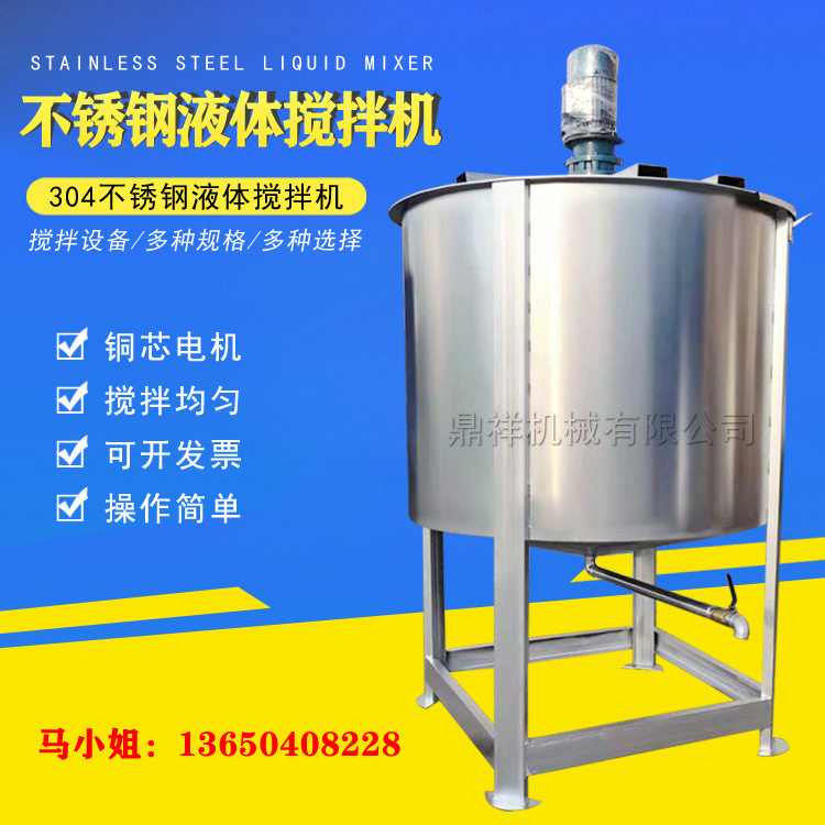 现货供应液体搅拌机 四川液体搅拌机加热胶水 云南液体搅拌机设备