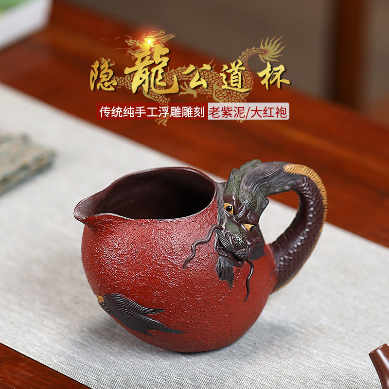 精品创意宜兴纯全手工紫砂公道杯 隐龙分茶器家用茶海茶具配件