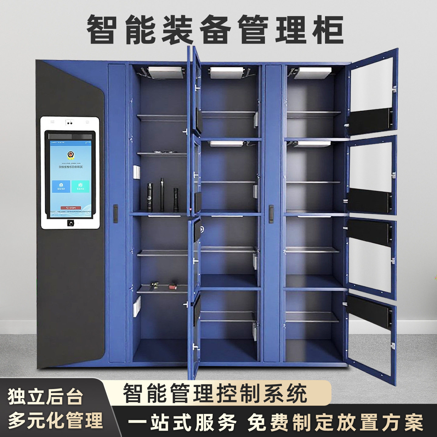智能装备柜公检法档案卷宗柜联网扫码物证管理柜应急物资存放柜