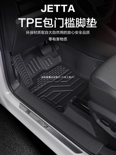 捷达VS5脚垫全包围汽车用品内饰改装配件车内装饰TPE防水脚垫窥喜
