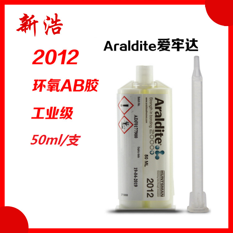 Araldite/爱牢达2011 AB双组份环氧结构胶 环氧树脂胶 黄色