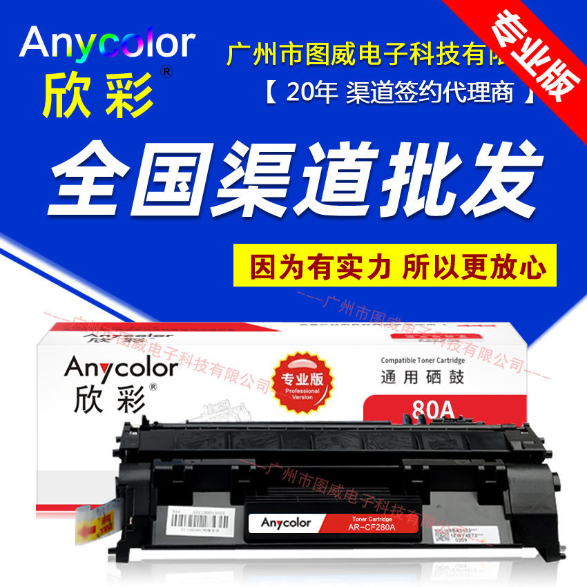 欣彩硒鼓PR-CF280A专业版 HP惠*普Pro400 M401a M425dn打印机墨盒