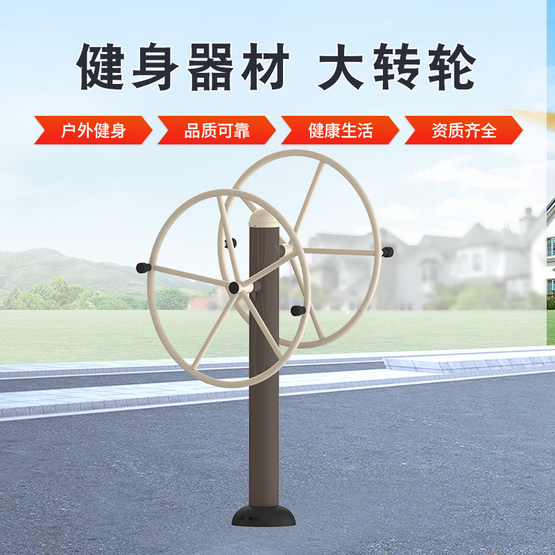 双人大转轮胳膊健身路径户外大转轮公园小区社区广场户外健身器材
