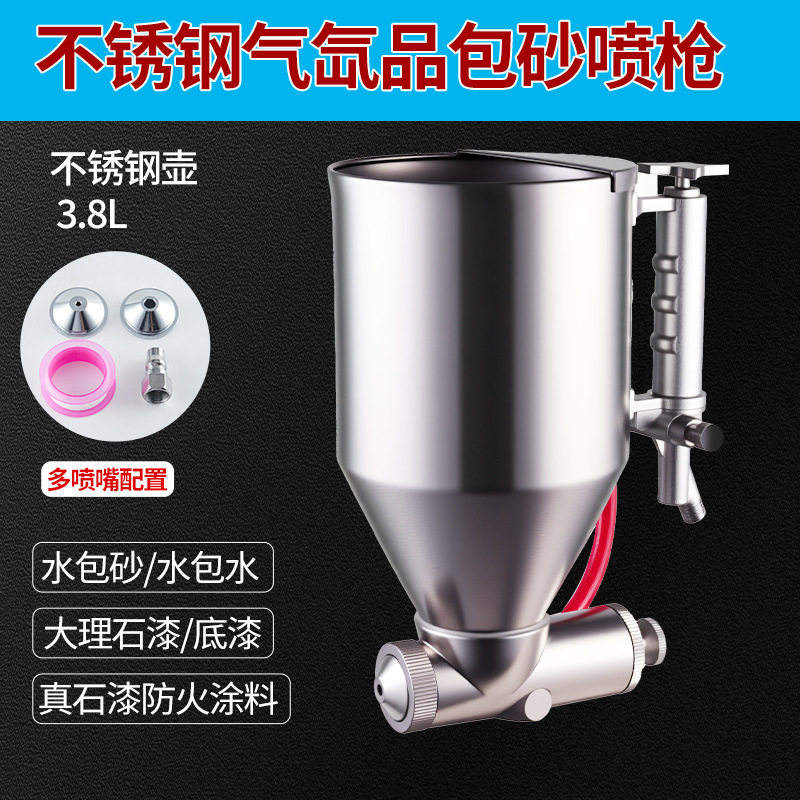 不锈钢罐子冠晶石气缸款水包砂仿石漆5D6D喷枪壶砂包砂硅藻喷枪