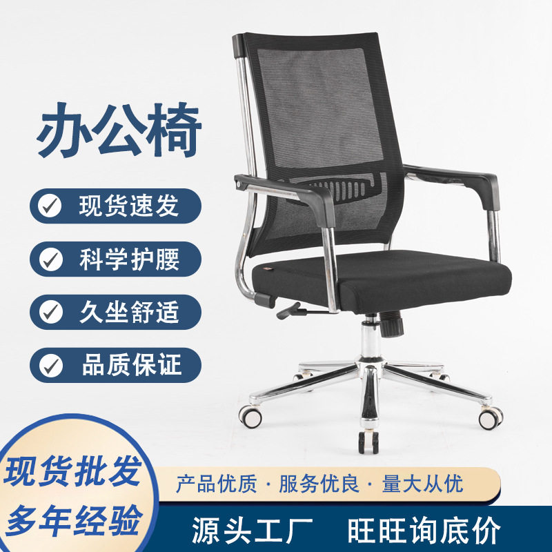 现货办公椅升降转椅家用学习椅商用网面透气扶手会议电脑椅批发