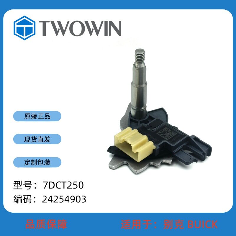 自动变速箱档位开关 7DCT250 汽车配件适用于别克 24254903
