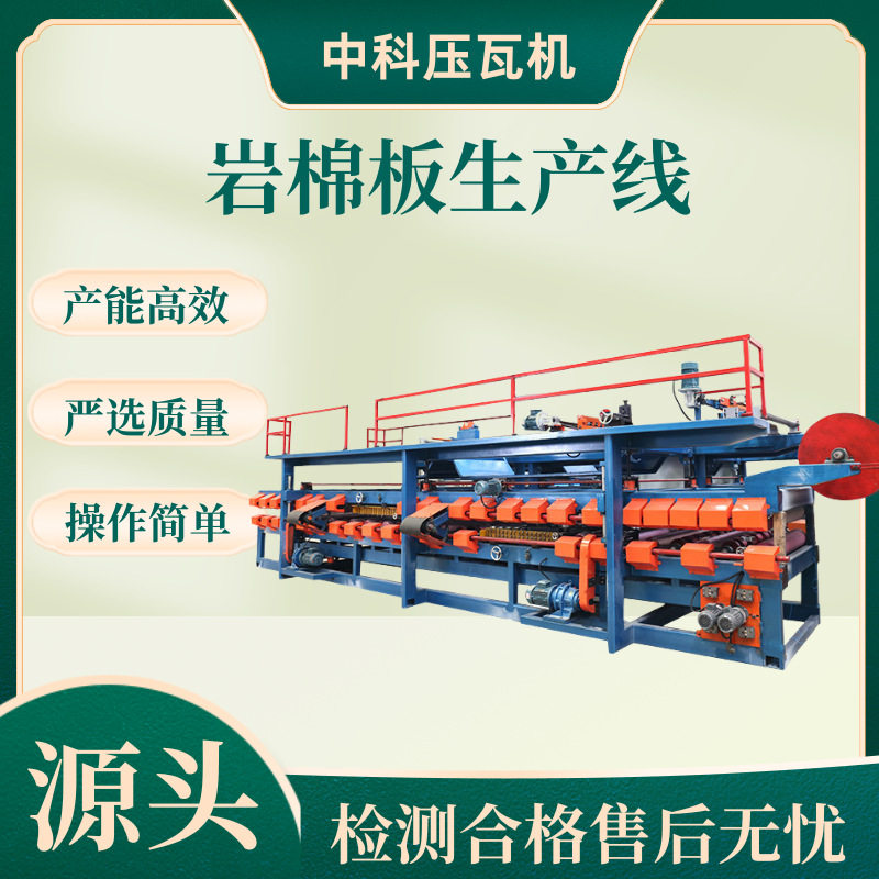 中科泡沫岩棉复合板机夹芯板复合板设备保温墙板顶板彩钢压瓦机