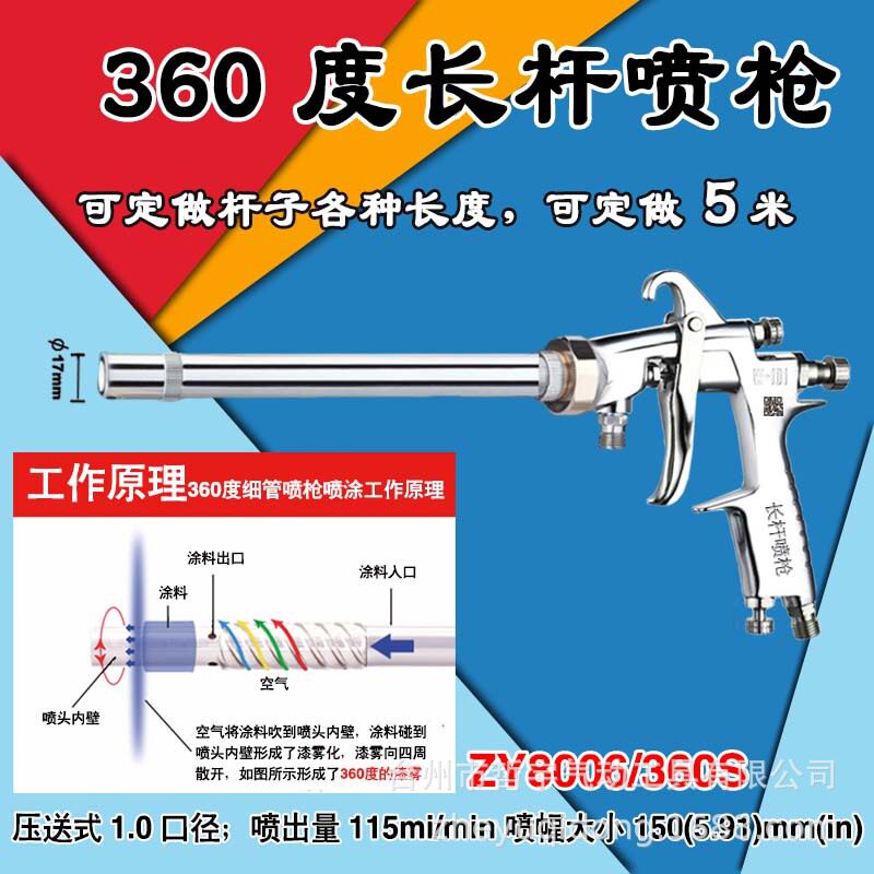 ZY8006/360度环形长杆涂料内壁油漆管道散热片喷漆加长喷枪