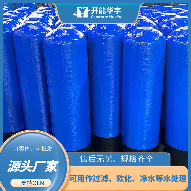 水处理软化罐 1665立式软水罐 规格齐全玻璃钢材质可以锅炉软化