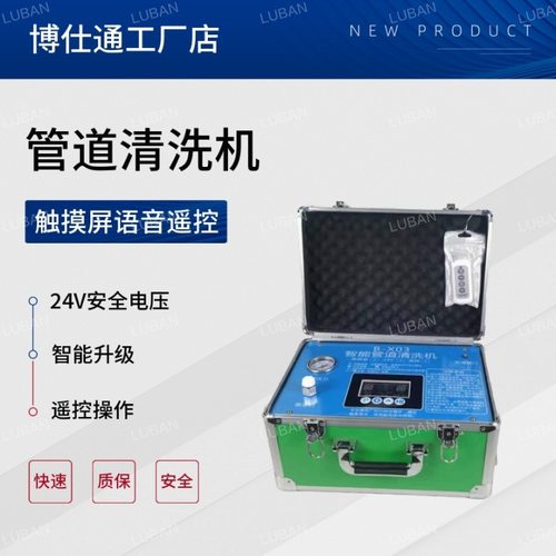 博仕通B-X03多功能一体机地暖自来水管道高压脉冲清洁机清洗机