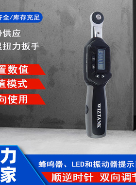台湾WIZTANK液晶数显扭力扳手WSC系列交换头数位扭力扳手即插式