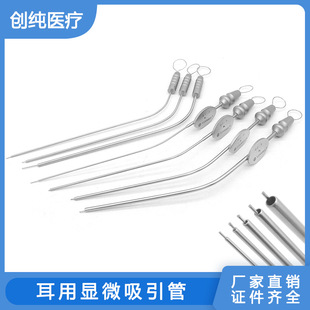 耳用吸引管耳鼻喉五官科耳蜗乳突耳显微鼓膜修补吸引器弯头吸引器