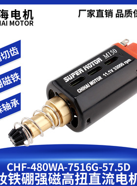 驰海电机4号480钕铁硼强磁高扭高速 长轴 玩具马达11V33000 rpm
