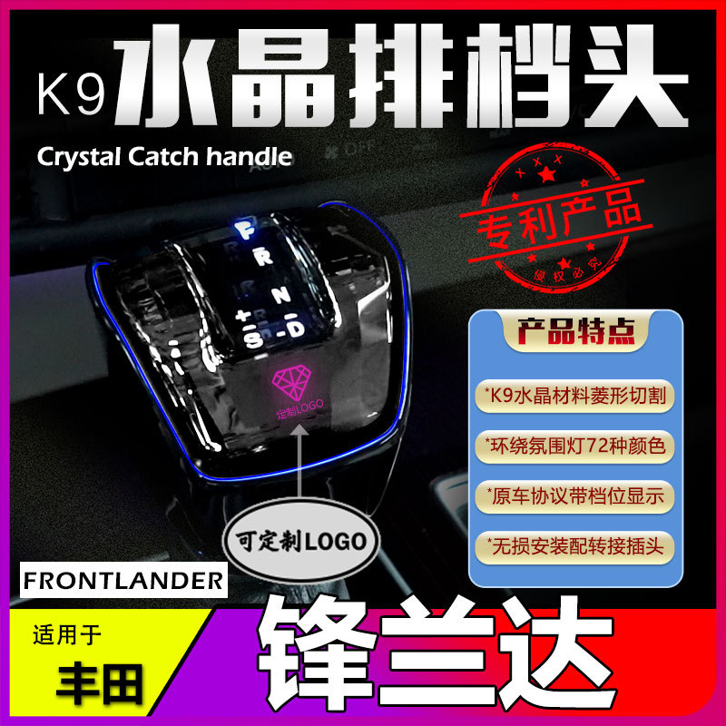 适用锋兰达K9水晶档把发光玻璃排档头档位显示氛围灯手球波棍头