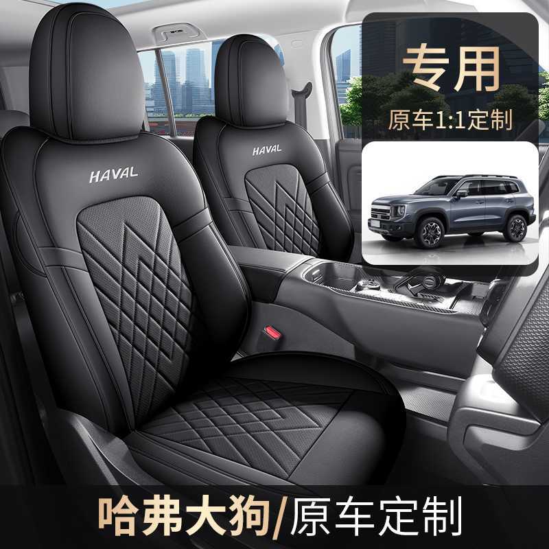 专用2024款哈弗大狗DCT边牧版哈佛汽车座套四季座椅套全包围坐垫