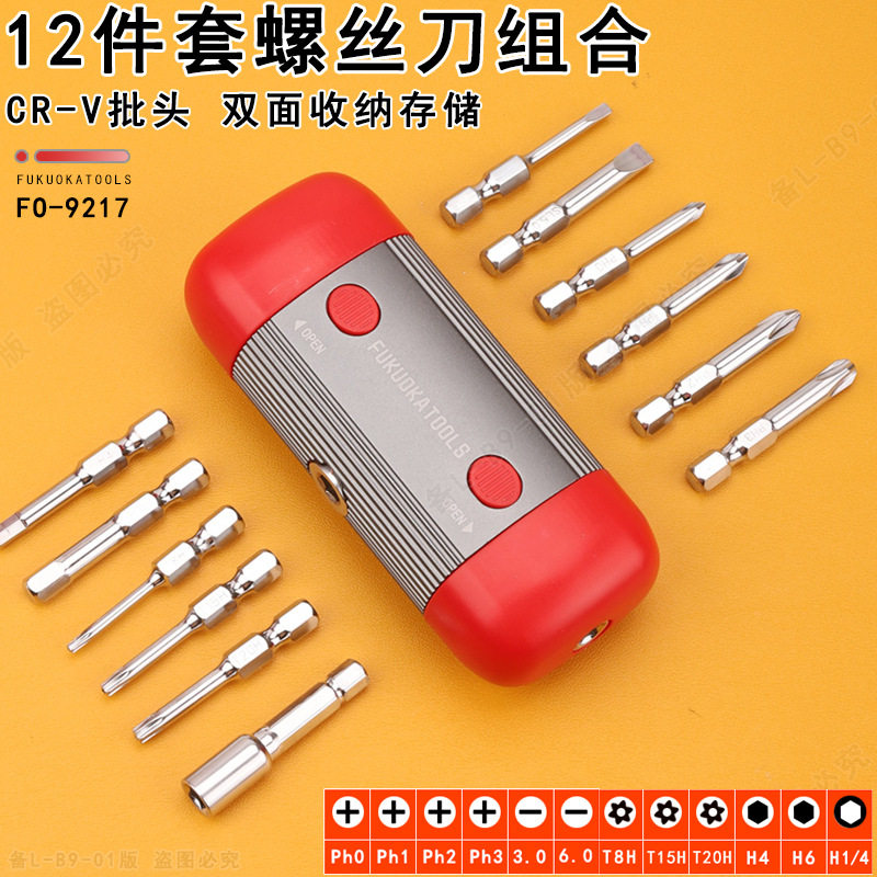 12件套福冈工具FO-9217螺丝刀组合套装十字一字梅花内六角家用批