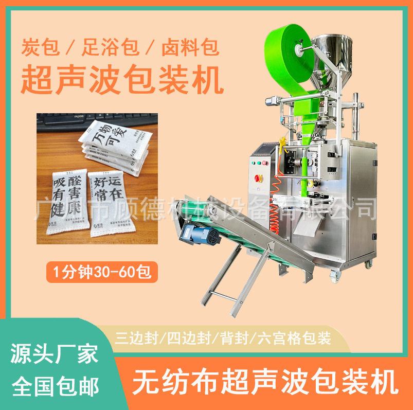无纺布竹炭包颗粒包装机纳米矿晶活性炭包装机硅胶干燥剂包装机