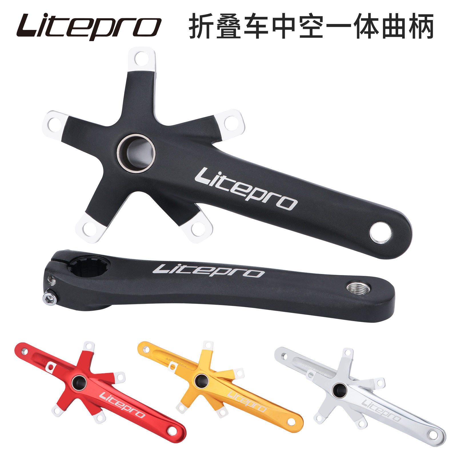 LP litepro 中空一体曲柄 折叠自行车铝合金牙盘+中轴47T 53T 58T