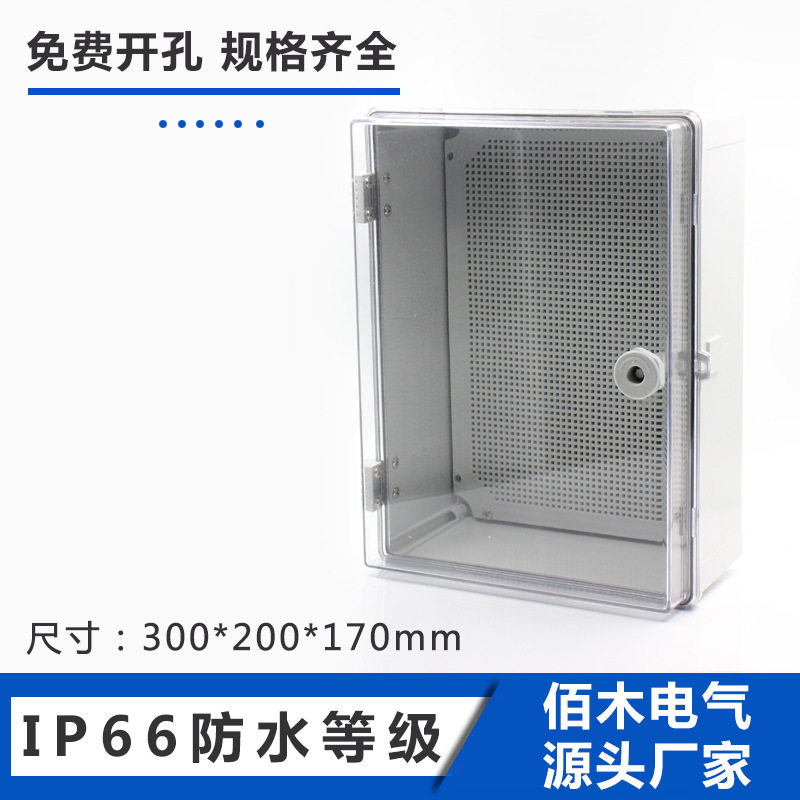 户外防水透明盖明装锁电箱
