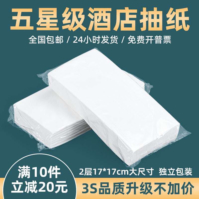 大容量整箱用200包优等酒店用抽纸 宾馆客房卫生间酒店纸抽