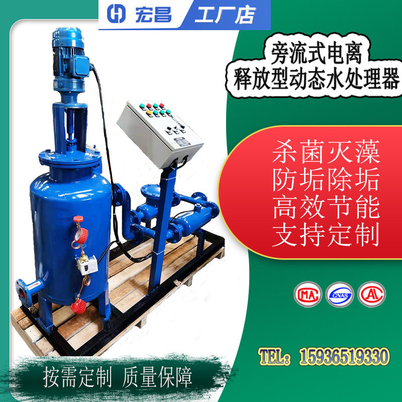 旁流式电离释放型动态水处理