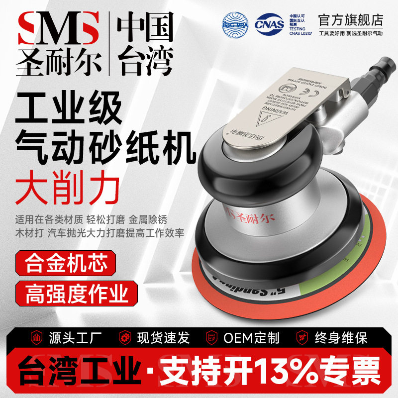 台湾圣耐尔五寸气动砂纸机