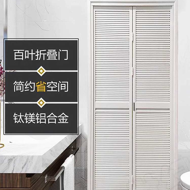百叶折叠门小卫生间门厕所门钛镁铝合金洗手间厨房门阳台门浴室门