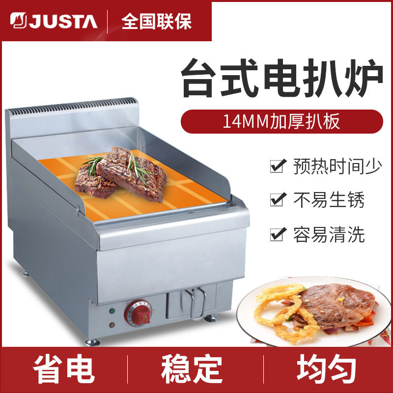 佳斯特商用台式电扒炉加厚加长不锈钢大容量摆摊用小吃扒炉铁板炉