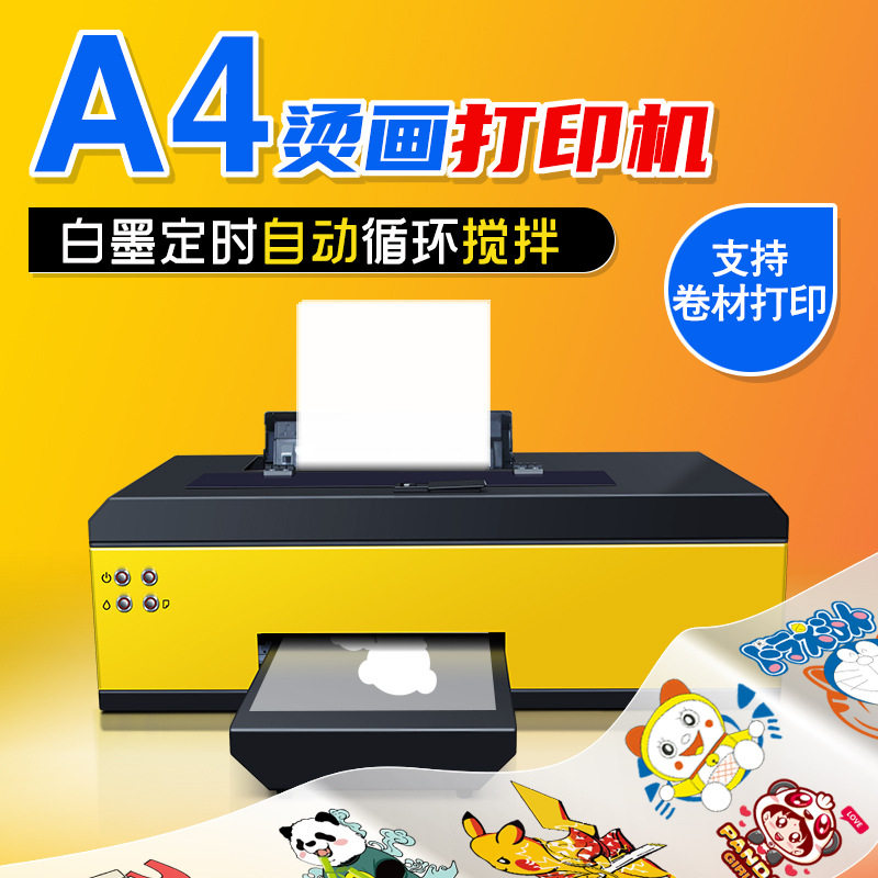 白墨烫画打印机热转印烫画彩色打印机a4小型柯式烫画打印机