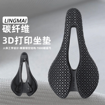 凌迈自行车坐垫3D打印座垫公路山地车中空碳弓舒适骑行鞍座