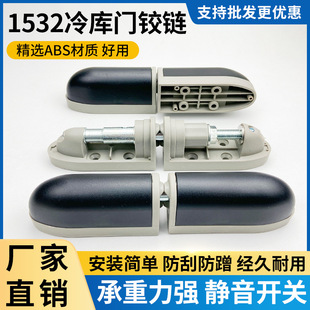 1532冷库门铰链冷藏库活页ABS塑料升降型合页凸门半埋门工业折页