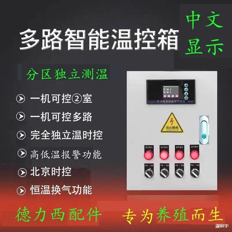 如邦养殖场大棚风机水帘畜牧液晶中文显示环控仪换气温控箱