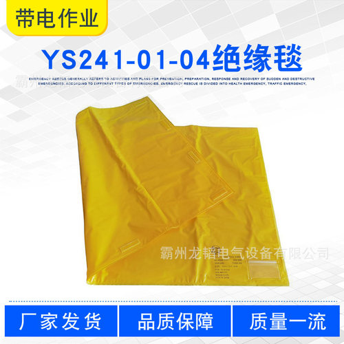 黄色树脂耐高压遮蔽毯YS241-01-05绝缘毯电工线缆检修绝缘盖布