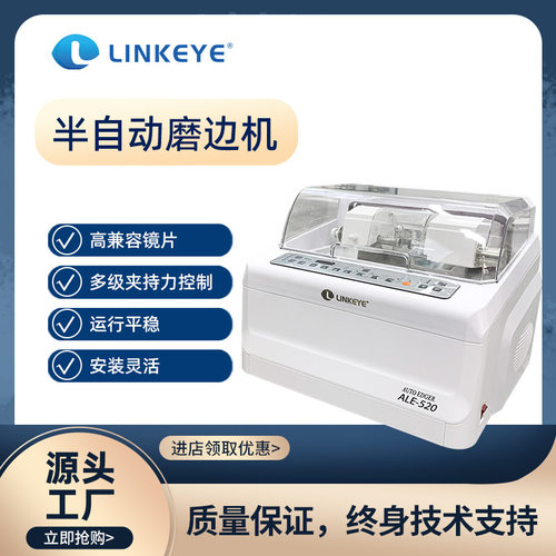ALE-520磨边机树脂PC眼镜片加工磨片打磨机全自动眼镜磨边机
