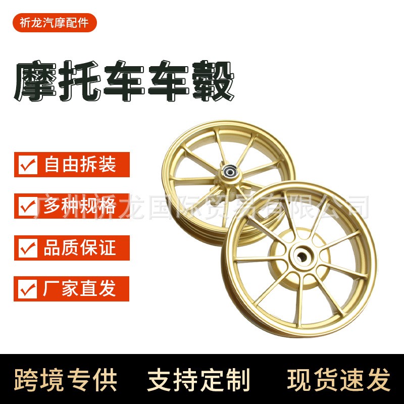 摩托车10寸轮毂 DIO18/28期 ZX34/35期 改装九爪轮毂/轮圈/车毂