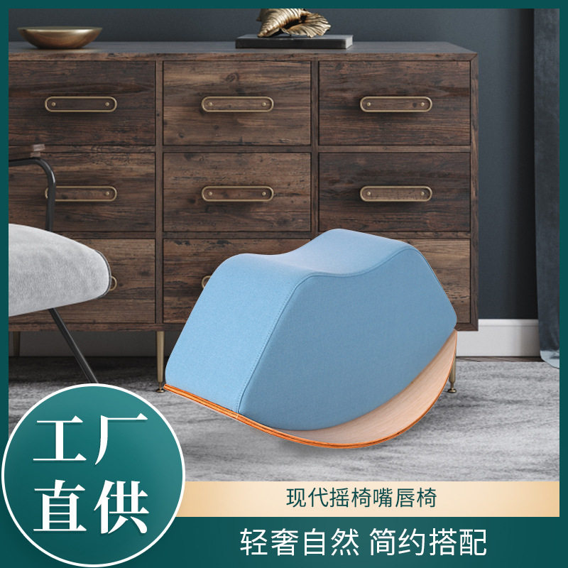 沙发脚踏轻奢脚踏凳北欧现代简约家用创意单个搁脚凳摇椅嘴唇椅子