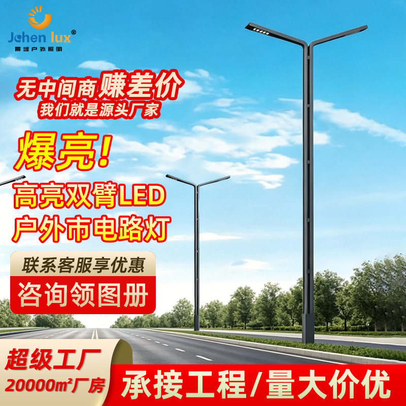 源头厂家led路灯平行臂道路灯5米6米新农村户外高杆灯市政路灯杆