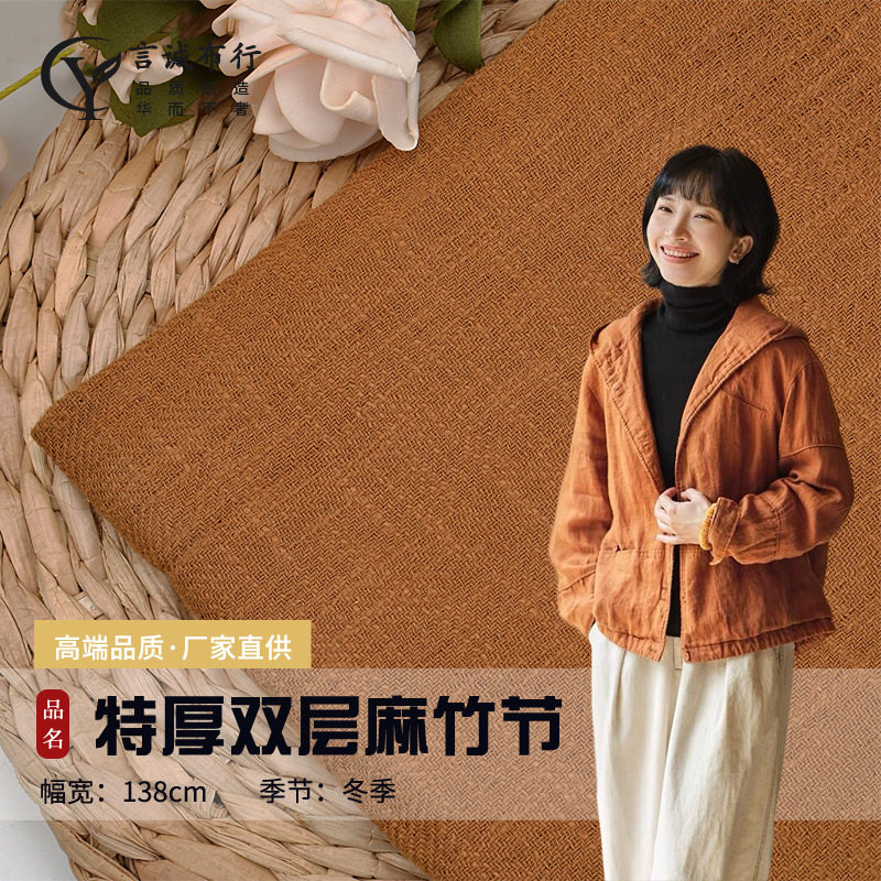 特厚棉麻双层面料 斜纹竹节棉麻双层洗皱 洗旧竹节棉麻复古面料