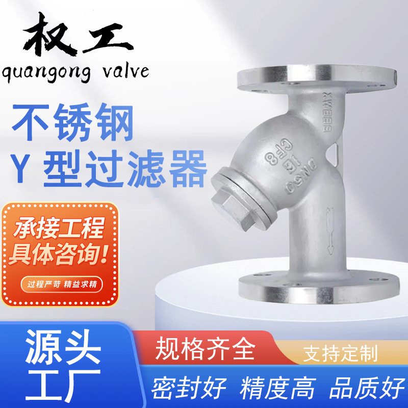 304 中高压不锈钢法兰Y型过滤器GL41W 滤网管道排污阀门DN50 25P