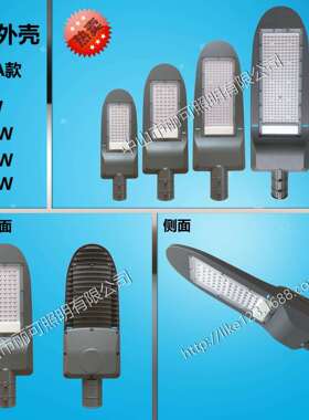 LED路灯外壳贴片压铸套件50W100W150W200W新款路灯套件市电灯