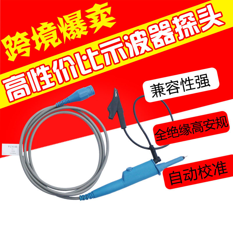 300兆MHZ高安规探极探棒100：1耐压600V示波器探头P2301B测试 - 实物图