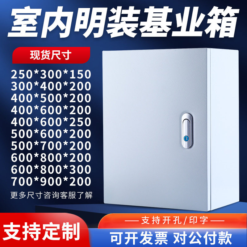 室内明装家用工程配电控制箱
