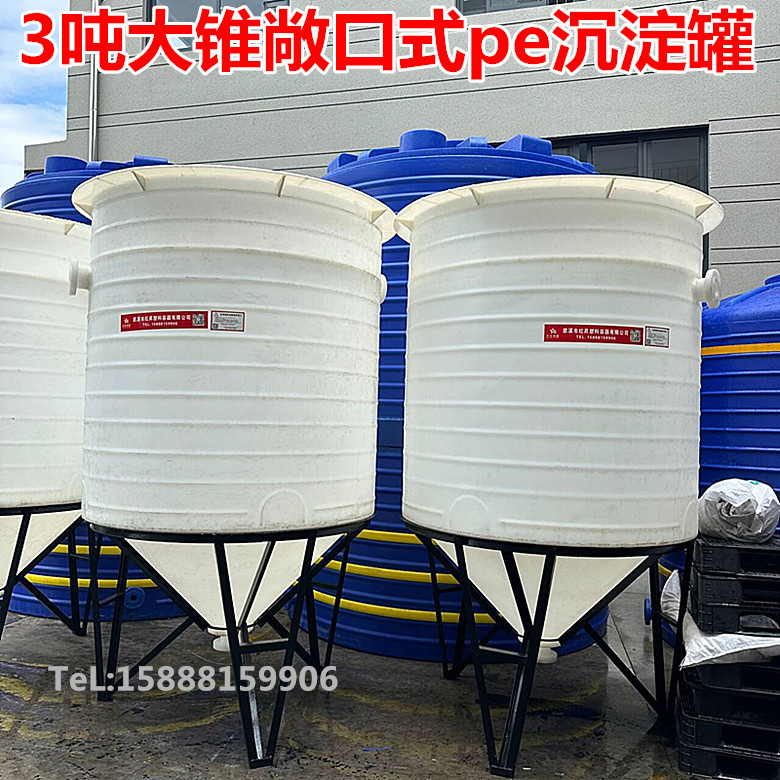 3/5/10吨大锥形水箱漏斗式敞口塑料桶污水处理沉淀尖底塑料水塔池