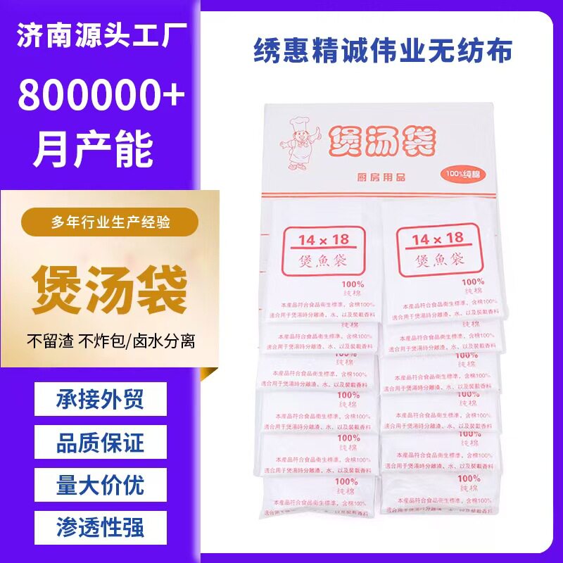 煲汤袋 鱼汤袋 煎药袋隔渣袋过滤 14*18商用煲鱼袋一次性煲汤袋