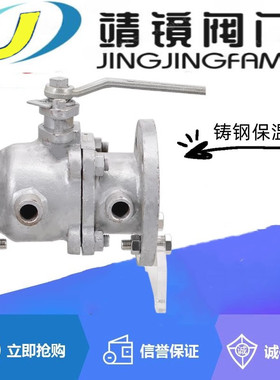 BQ41F-10/16/25/40/64C铸钢保温球阀DN15-200蒸汽沥青分体夹套阀
