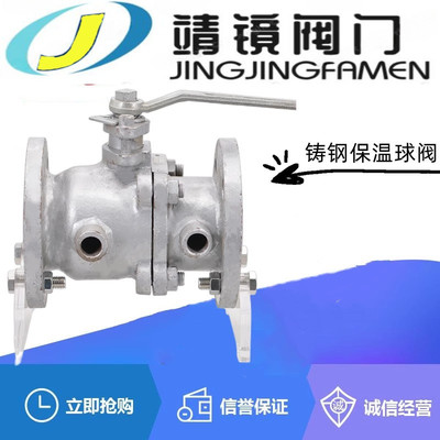 BQ41F-10/16/25/40/64C铸钢保温球阀DN15-200蒸汽沥青分体夹套阀