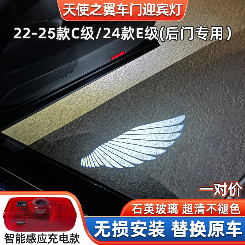 天使之翼奔驰后门投影迎宾灯