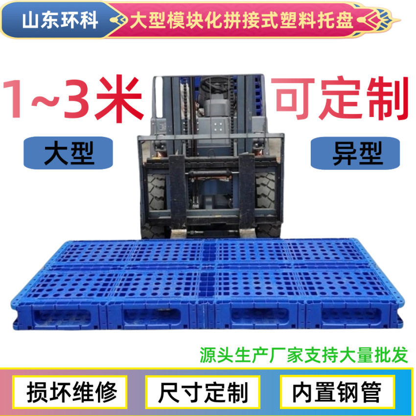 福建直营2.2米定制塑料托盘3米双面栈板1718加长卡板 2416拍子