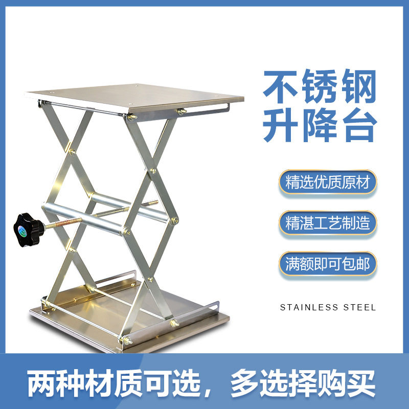 实验室用不锈钢升降台100*00mm150*150mm200*200MM手动控制!
