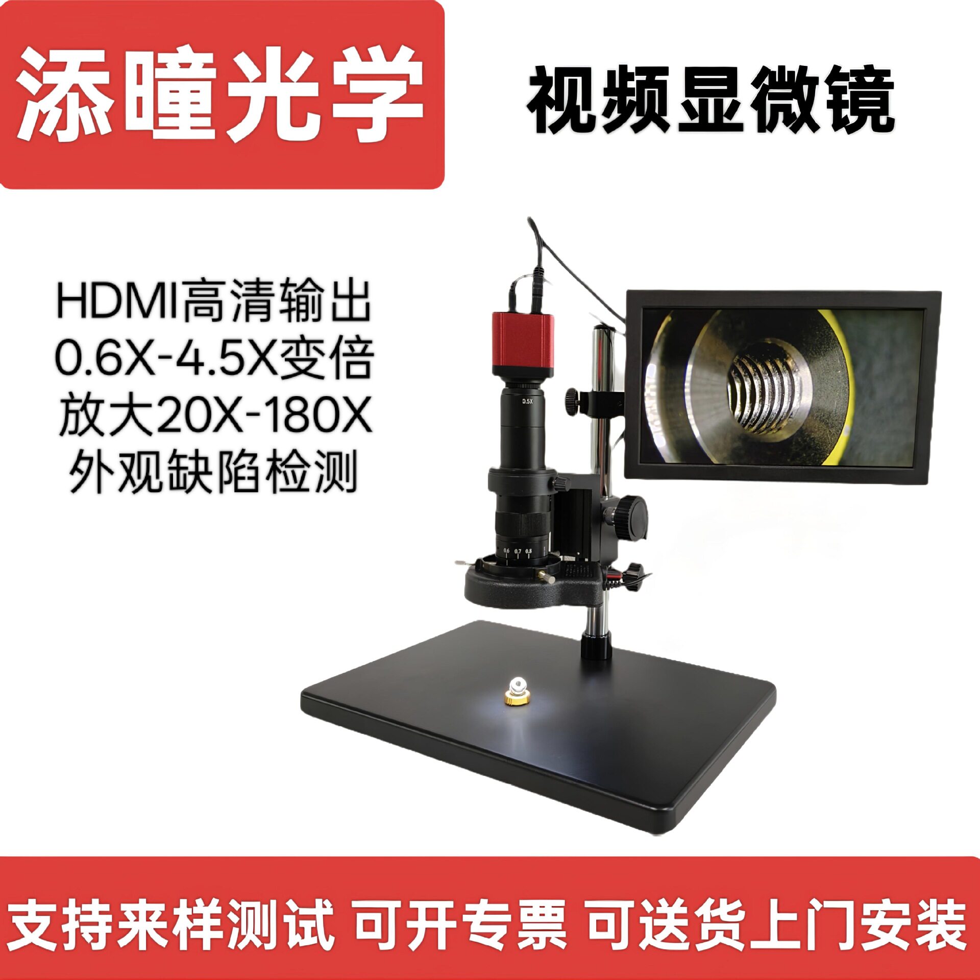 添瞳光学高清电子显微镜PCB检测产品维修HDMICCD检测仪放大镜